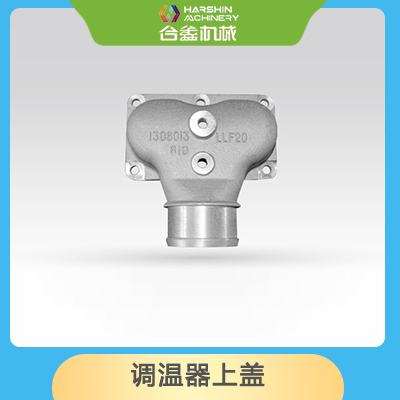 調溫器上蓋